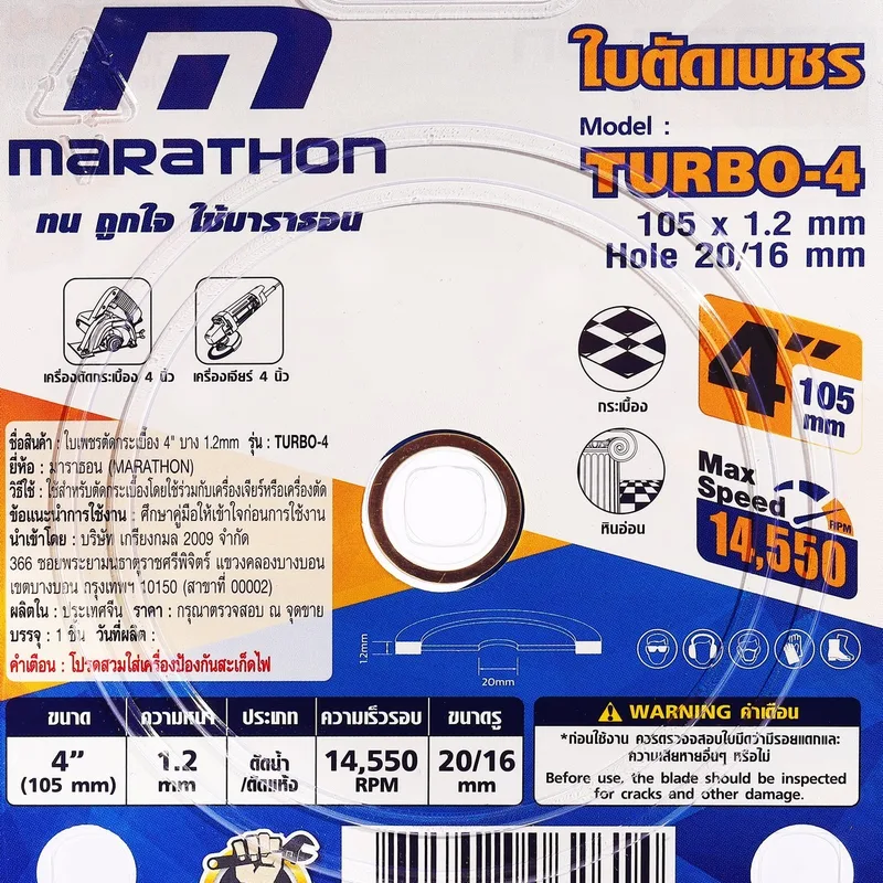 MARATHON TURBO-4 ใบเพชรบาง 4" X 1.2 MM - Image 5