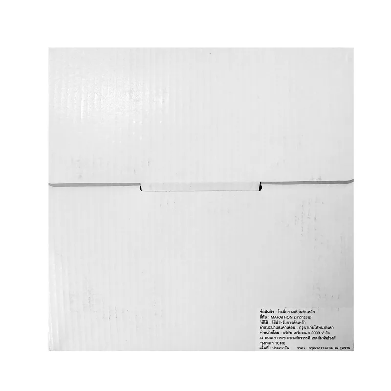 MARATHON METAL ใบเลื่อยวงเดือนตัดเหล็ก 7” X 36T - Image 3