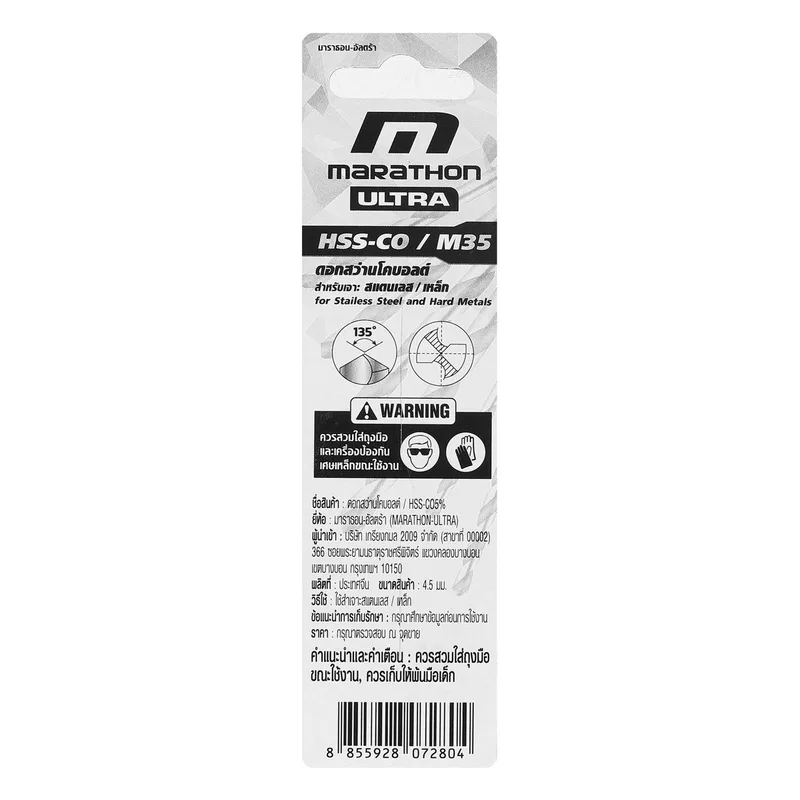 MARATHON ดอกสว่านโคบอลต์ / HSS-CO5% M35- 4.5 มม - Image 4