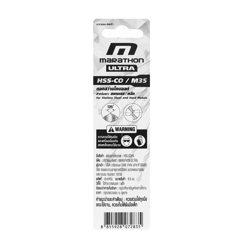 MARATHON ดอกสว่านโคบอลต์ / HSS-CO5% M35- 6.0 มม - Image 4