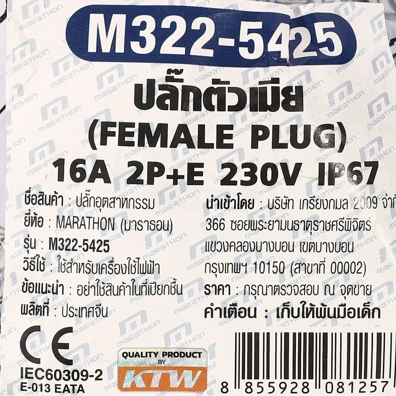 MARATHON IP67 ปลั๊กตัวเมีย 2P+E 16A-6H 230V - Image 5