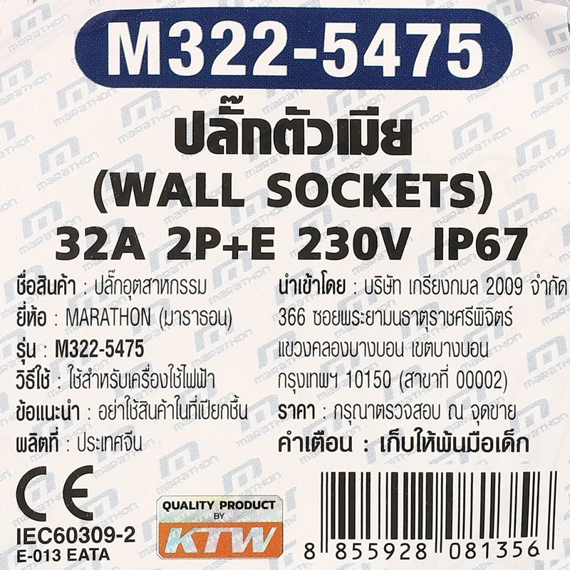 MARATHON IP67 ปลั๊ก-เมียติดผนัง 2P+E 32A-6H 230V - Image 6