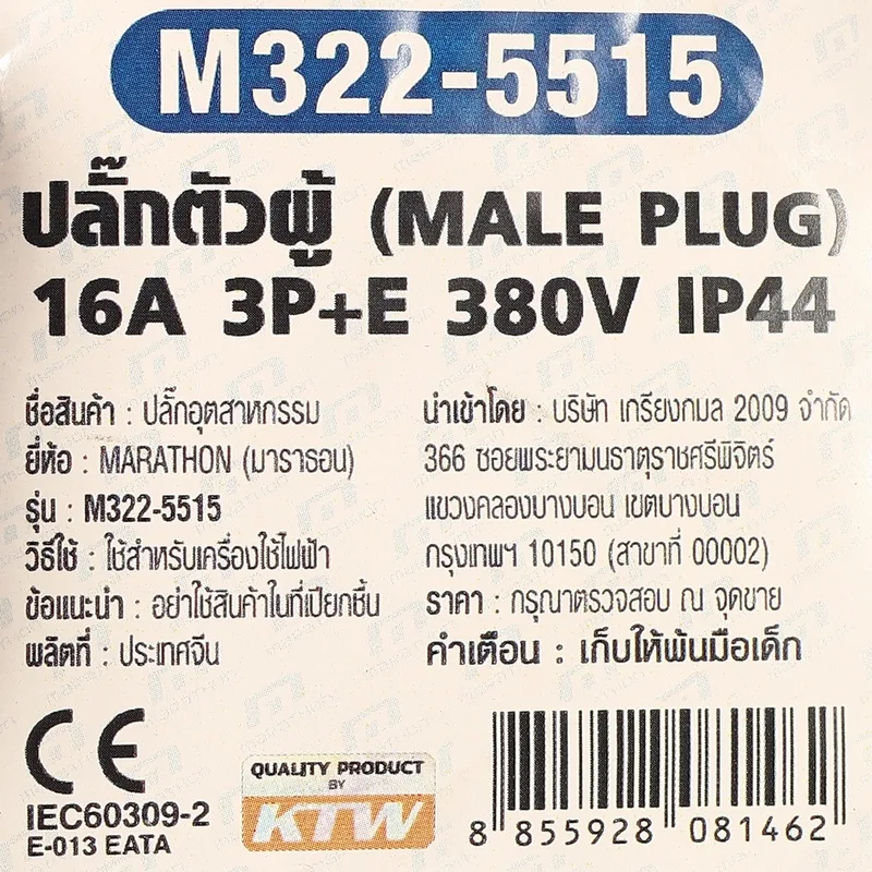 MARATHON IP44 ปลั๊กตัวผู้ 16A 3P+N+E 380V - Image 5