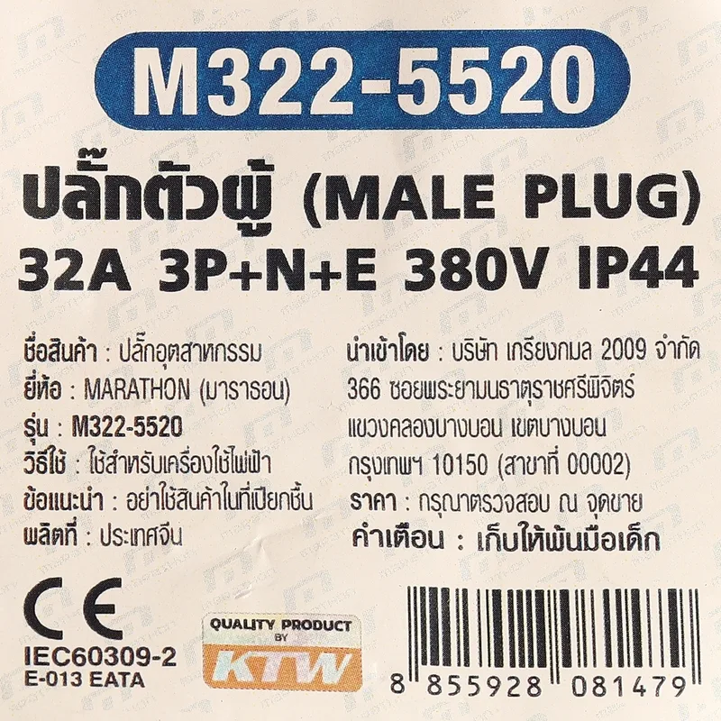 MARATHON IP44 ปลั๊กตัวผู้ 32A 3P+N+E 380V - Image 5