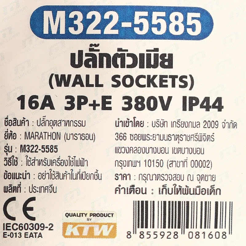 MARATHON IP44 ปลั๊กตัวเมียฝังเฉียง16A 3P+N+E 380V - Image 5
