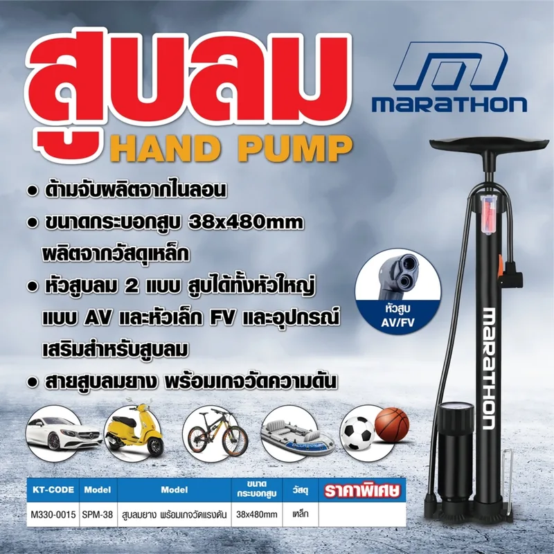 MARATHON SPM-38 ที่สูบลมยาง - Image 7