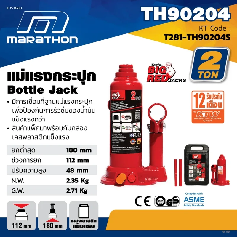 MARATHON TH90204S แม่แรงกระปุก 2 TON - Image 6