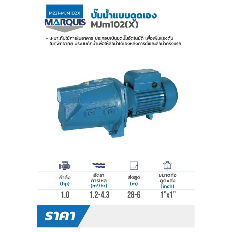 MARQUIS ปั๊มดูดเอง 1 HP - Image 6