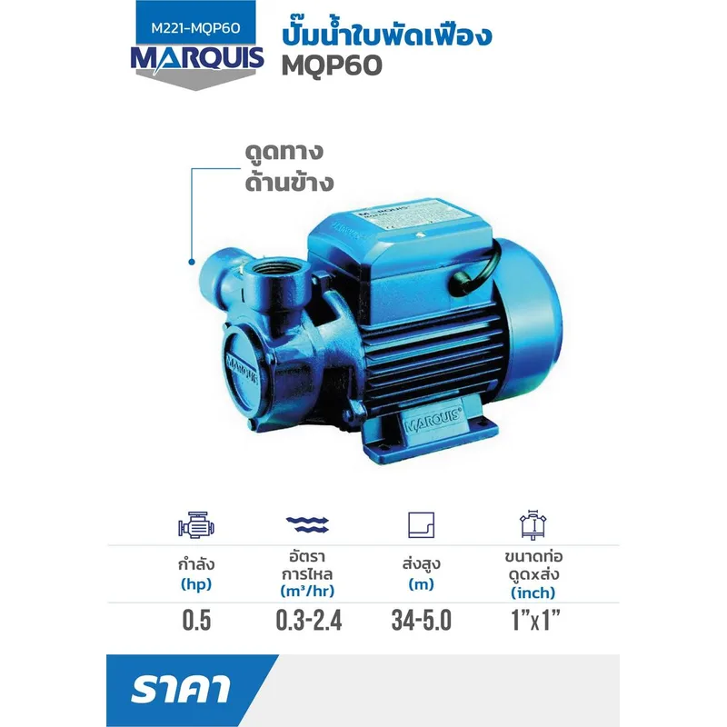 MARQUIS ปั๊มใบพัดเฟือง 0.5 HP รุ่น MQP60 - Image 2