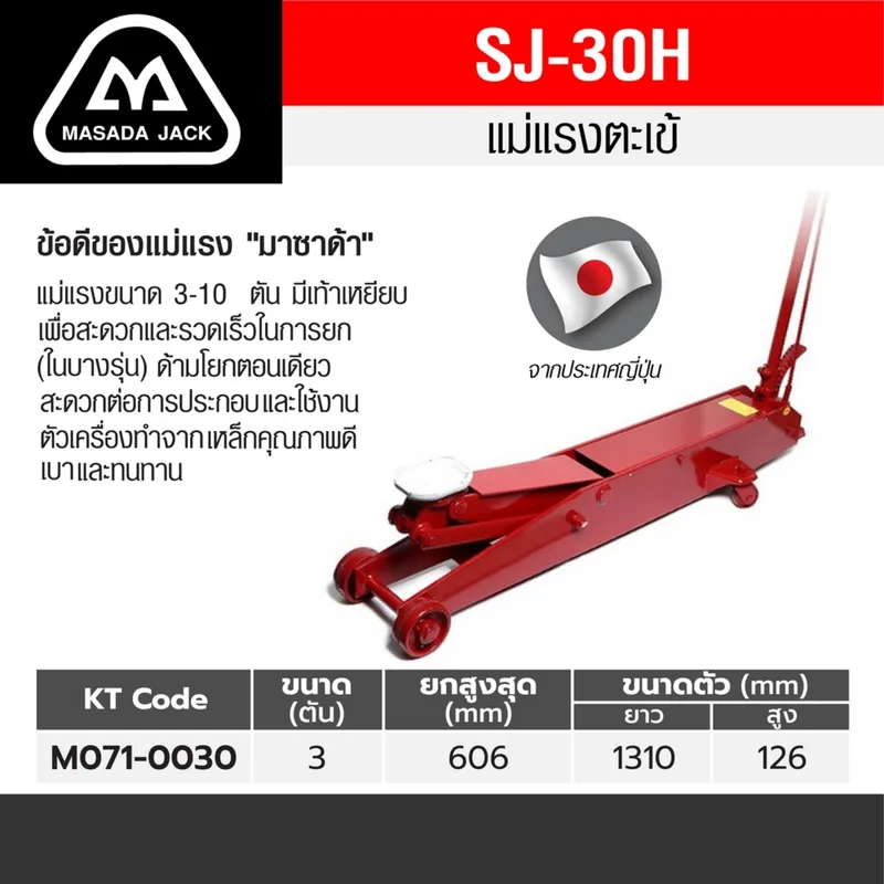 MASADA แม่แรงตะเข้ 3 ตัน รุ่น SJ-30H - Image 5