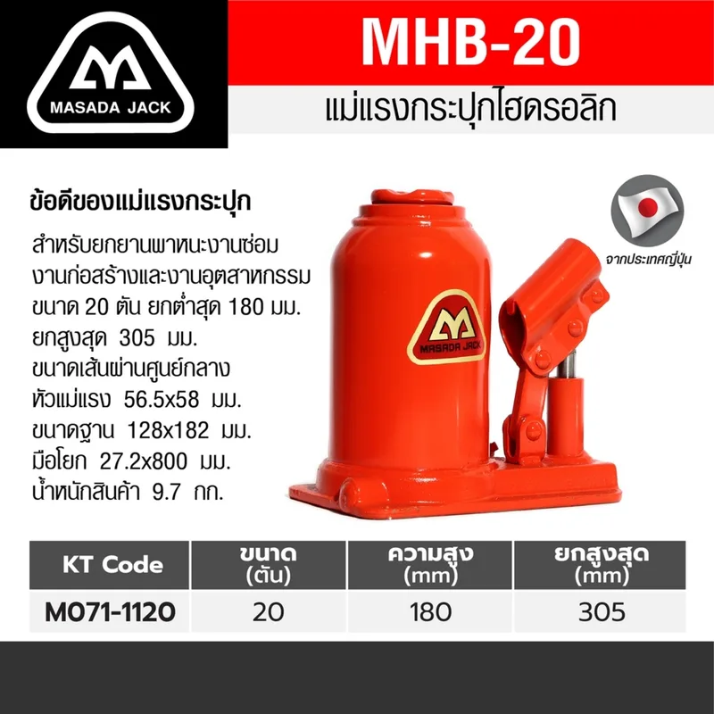 MASADA แม่แรงกระปุกเตี้ย 20 ตัน รุ่น MHB-20 - Image 7
