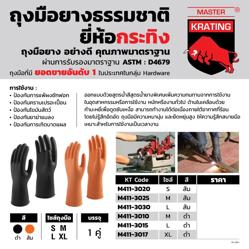 KRATING ถุงมือยางธรรมชาติ สีดำ ใหญ่ L - Image 7