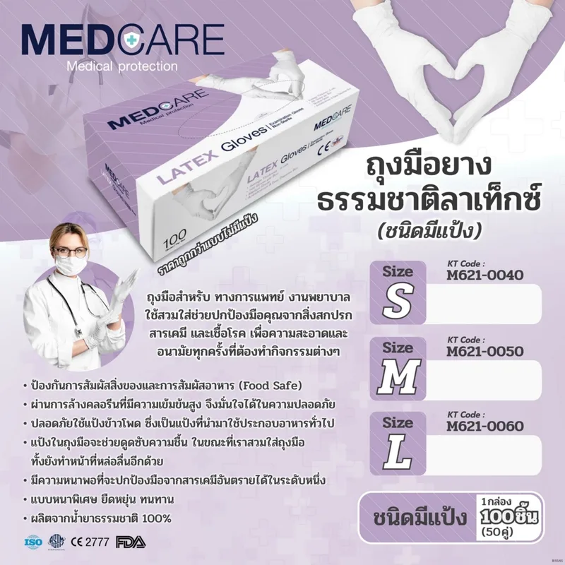 MEDCARE ถุงมือยางธรรมชาติลาเท็กซ์ มีแป้ง S - Image 5