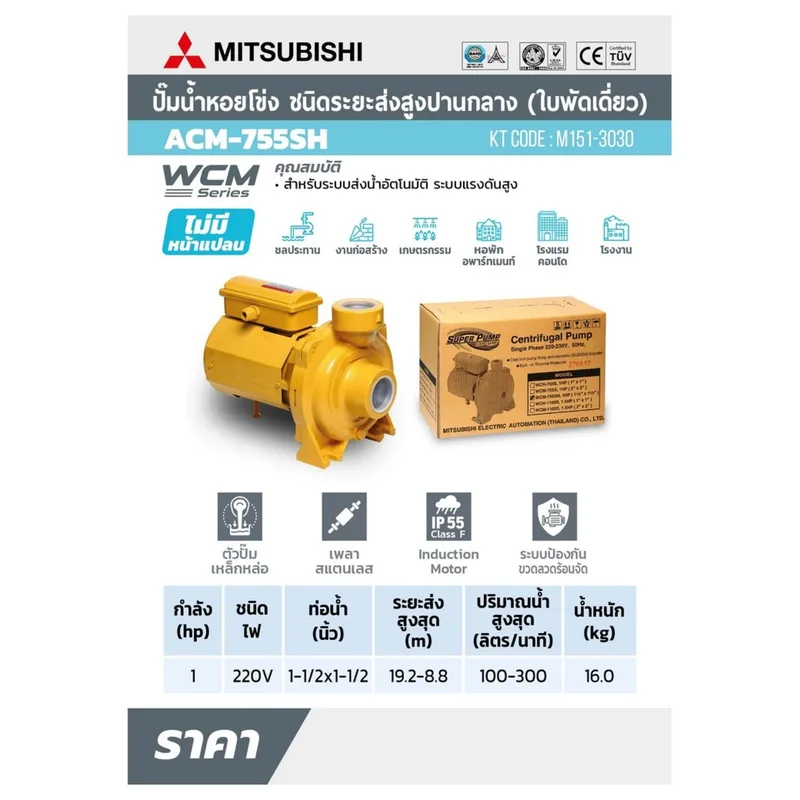 MITSUBISHI ACM-755SH ปั๊มหอยโข่ง 1HP 1เฟส - Image 8
