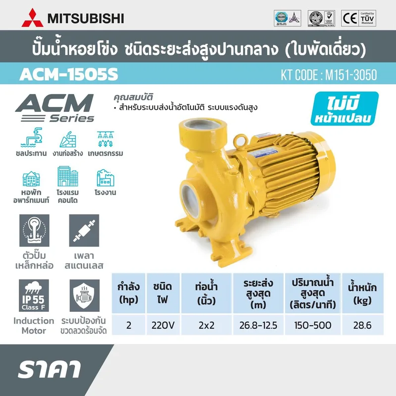 MITSUBISHI ACM-1505-S ปั๊มหอยโข่ง 2HP 1เฟส - Image 9