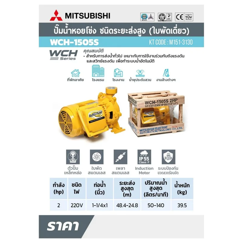 MITSUBISHI WCH-1505-S ปั๊มหอยโข่งส่งสูง 2HP 1เฟส - Image 8