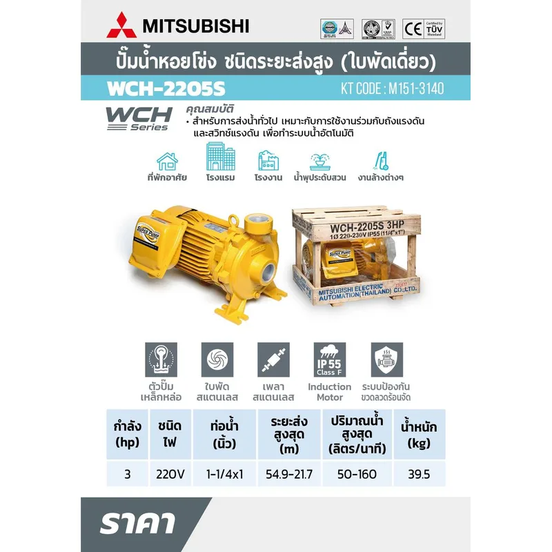 MITSUBISHI WCH-2205-S ปั๊มหอยโข่งส่งสูง 3HP 1เฟส - Image 7