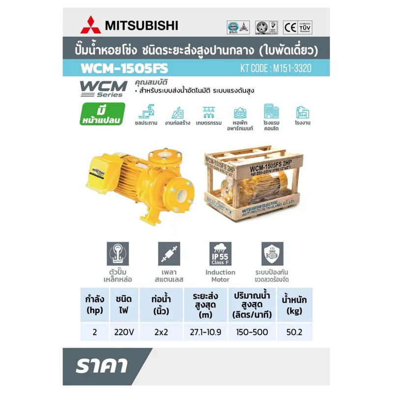 MITSUBISHI ACM-1505F-S ปั๊มหน้าแปลน 2HP 1เฟส - Image 6