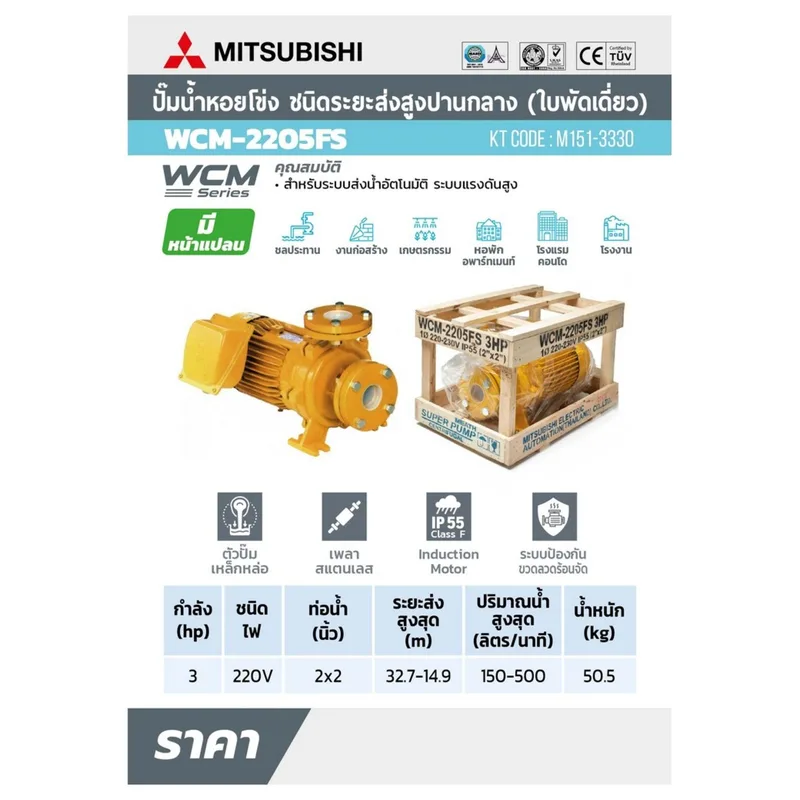 MITSUBISHI WCM-2205F-S ปั๊มหน้าแปลน 3HP 1เฟส - Image 7