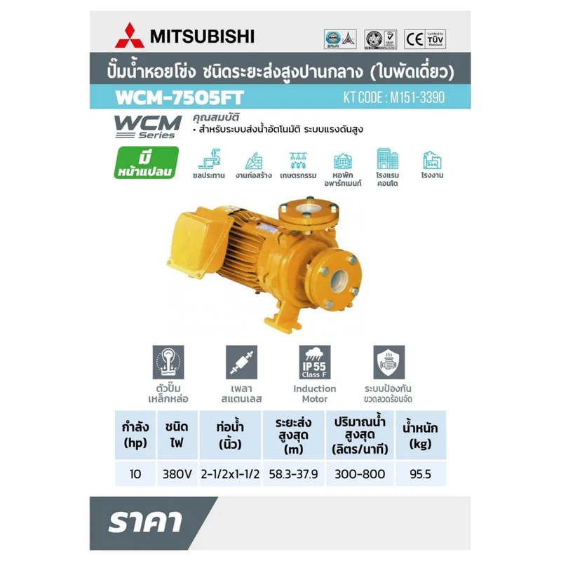 MITSUBISHI WCM-7505F-T ปั๊มหน้าแปลน 10HP 3เฟส - Image 6