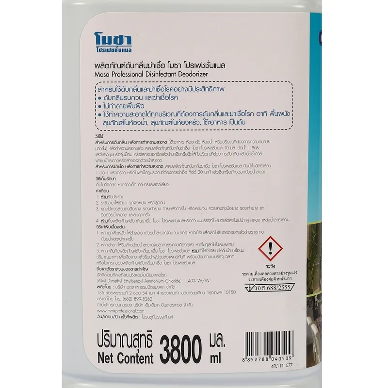 MOSA น้ำยาดับกลิ่นฆ่าเชื้อกลิ่นตะไคร้หอม 3.8L รุ่น CG11 - Image 2