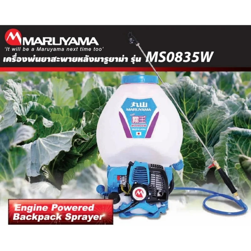 MARUYAMA เครื่องพ่นยาสะพายหลัง 24 CC / 25L รุ่น MS0835W