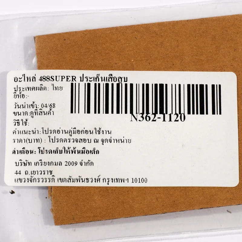 NEW WEST อะไหล่ 488SUPER ประเก็นเสื้อสูบ - Image 3