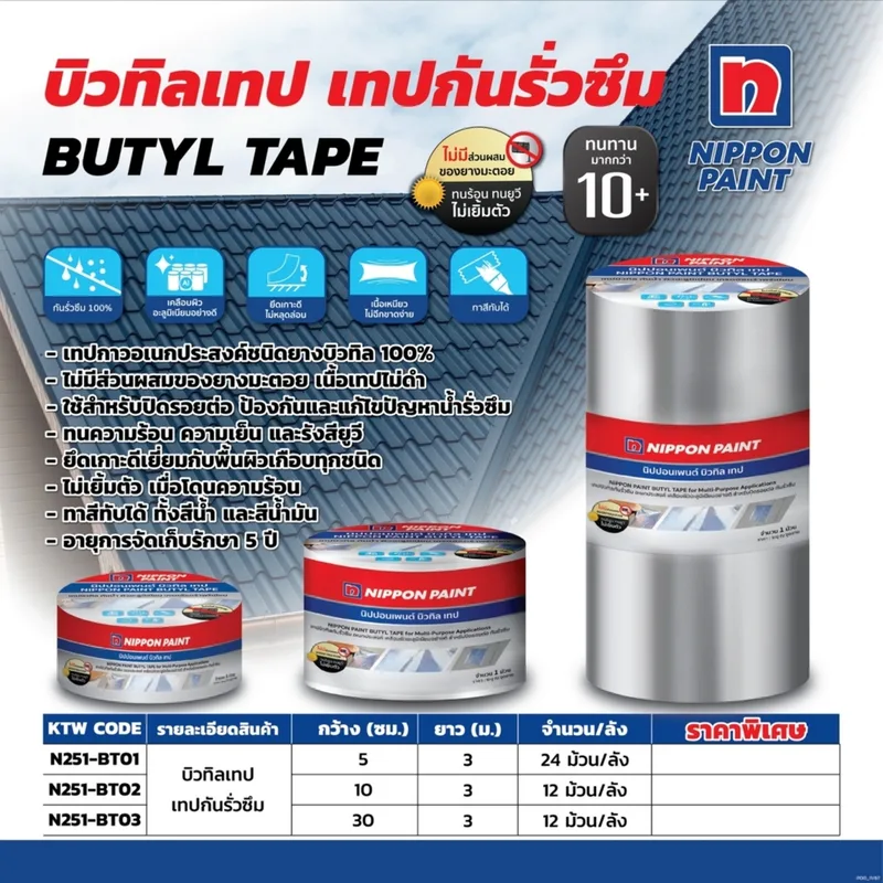 NIPPON PAINT บิวทิลเทปกันรั่วซึม ขนาด 10 ซม. X 3 ม. - Image 3