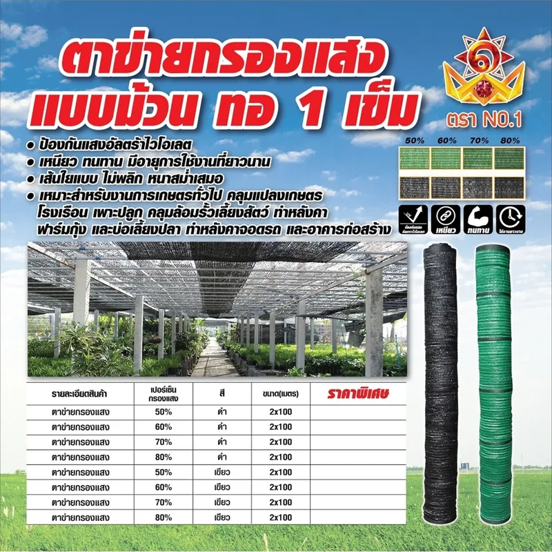 NO.1 ตาข่ายกรองแสง (สแลน) 70% สีเขียว 2X100ม. - Image 8