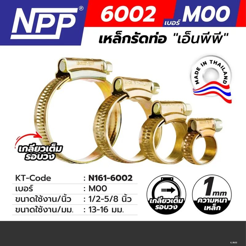 NPP #MOO เหล็กรัดท่อ ขนาด 13-16 มิลลิเมตร - Image 6