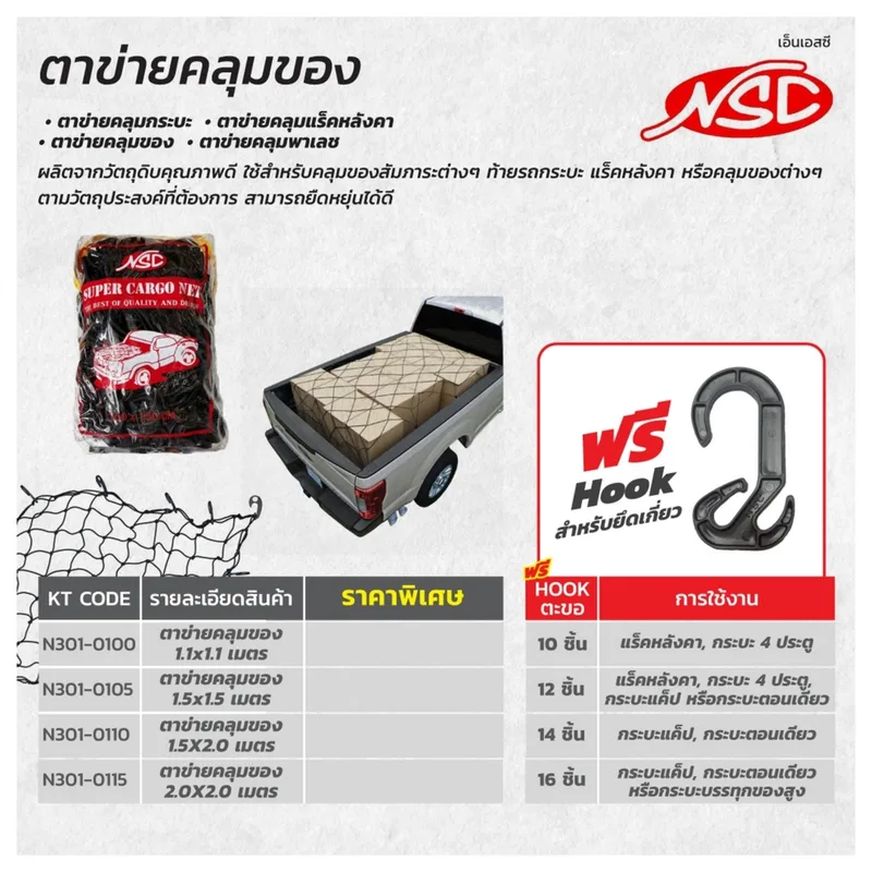 NSC ตาข่ายคลุมของ 2.0 X 2.0 ม. สีดำ - Image 6