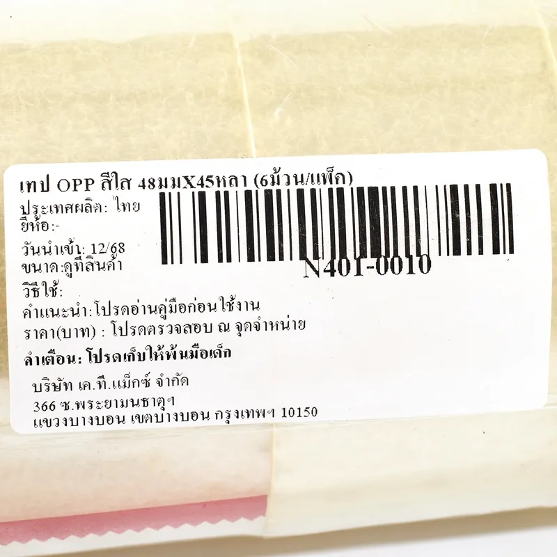 NUVO เทป OPP สีใส 48 มม. x 45 หลา (6ม้วน/แพ็ค) - Image 3