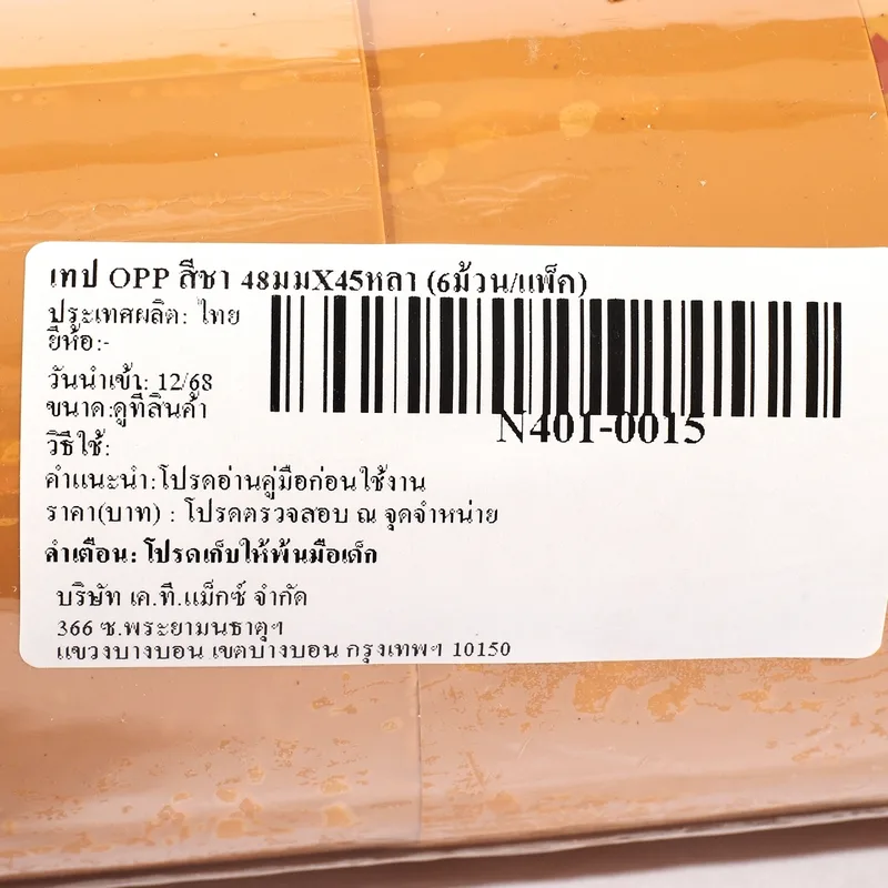 NUVO เทป OPP สีชา 48 มม. x 45 หลา (6ม้วน/แพ็ค) - Image 3