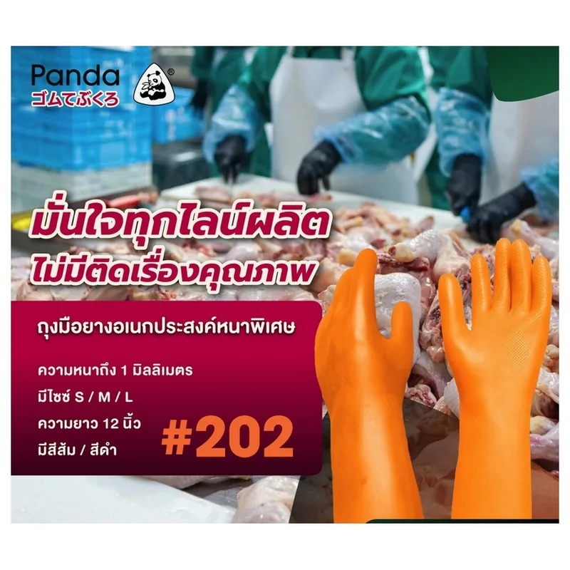 PANDA ถุงมือยางธรรมชาติ ส้ม 13 นิ้ว ไซส์ใหญ่ L - Image 4