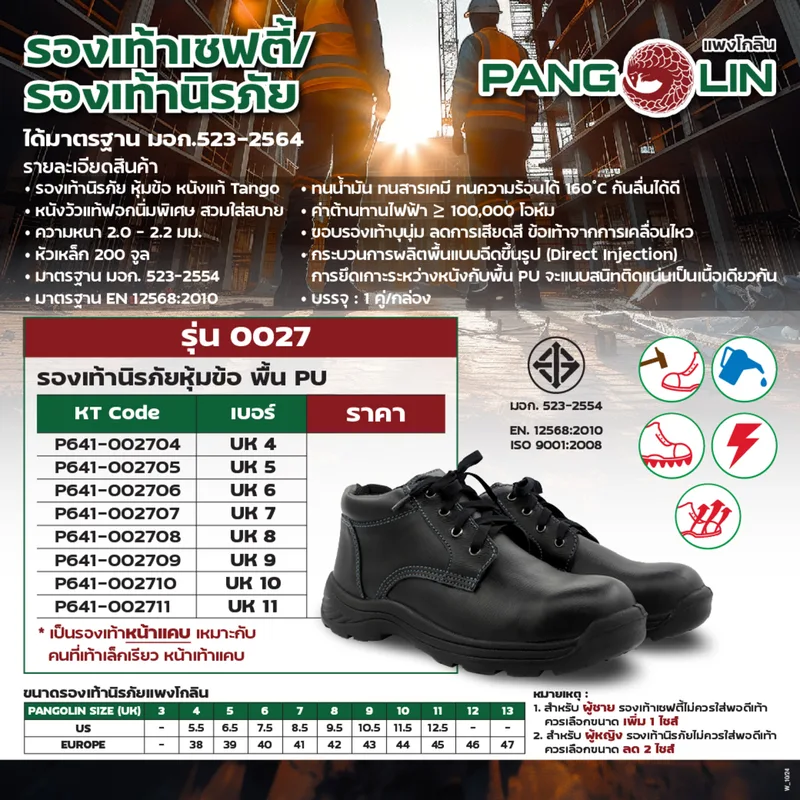 PANGOLIN 0027 #5 รองเท้านิรภัยหุ้มข้อ พื้น PU - Image 9