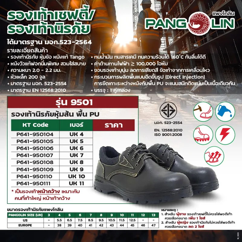 PANGOLIN 9501 #10 รองเท้านิรภัยหุ้มส้น พื้น PU - Image 6