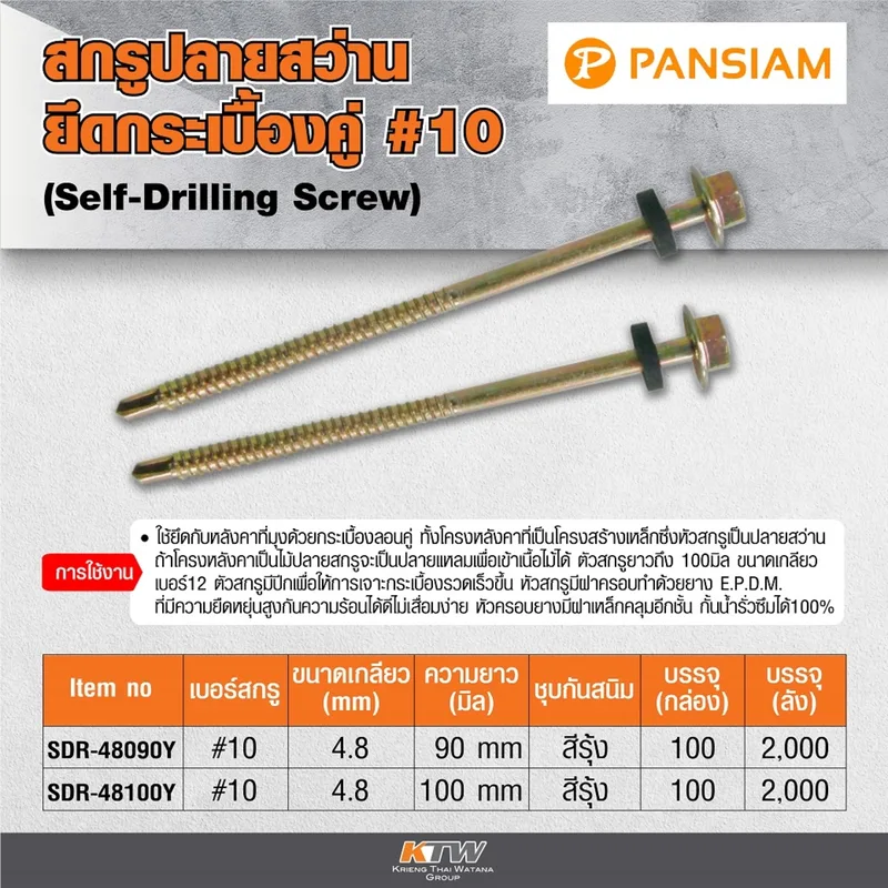 PANSIAM SDR-48100Y สกรูปลายสว่านยึดกระเบื้อง#10 - Image 2
