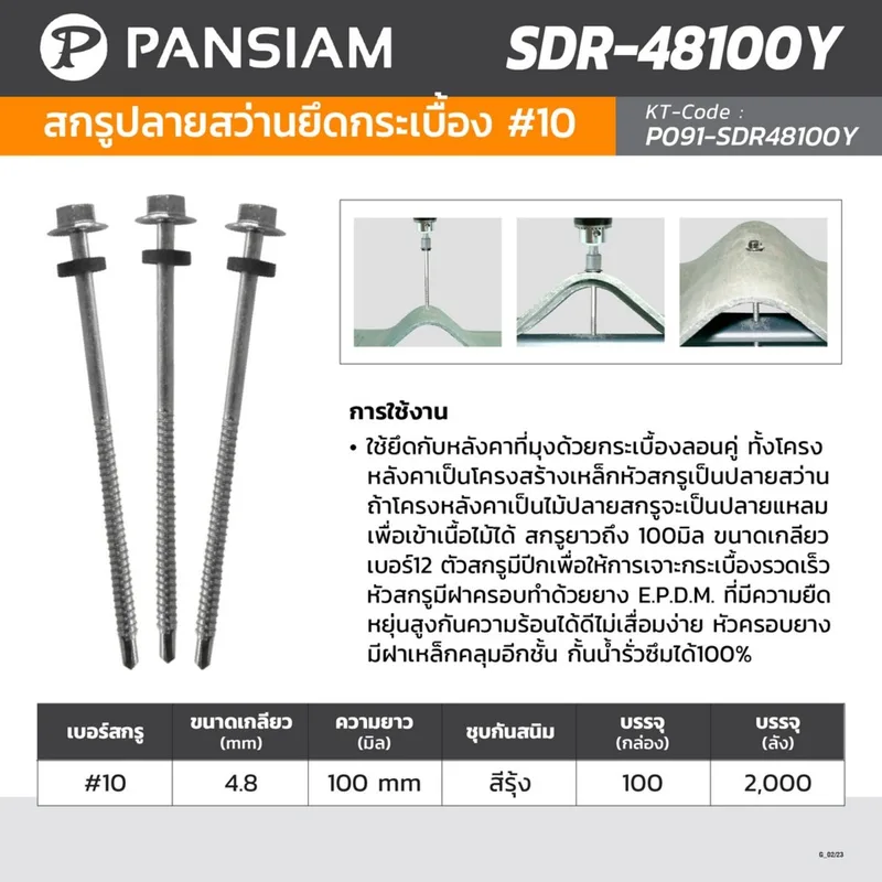 PANSIAM SDR-48100Y สกรูปลายสว่านยึดกระเบื้อง#10 - Image 3