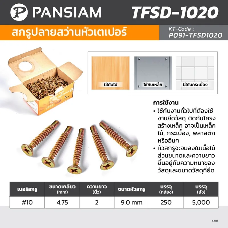 PANSIAM TFSD-1020 สกรูปลายสว่านหัวเตเปอร์ #10 - Image 5