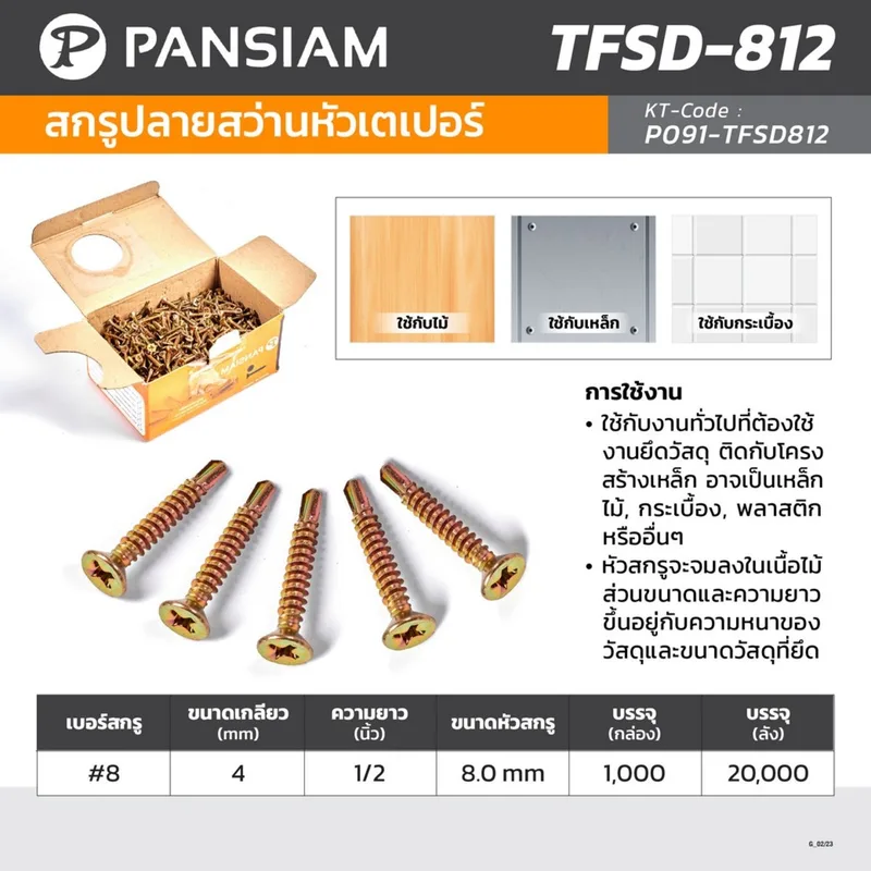 PANSIAM TFSD-812 สกรูปลายสว่านหัวเตเปอร์ #8 - Image 5