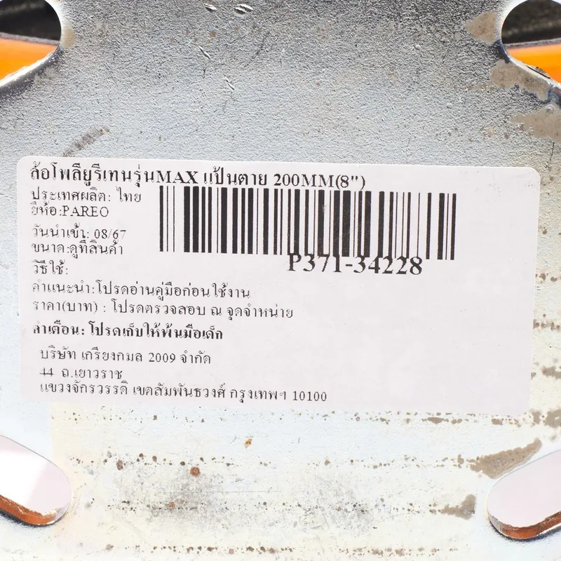 PAREO ล้อโพลียูรีเทน รุ่น MAX แป้นตาย ขนาด200 มม. (8 นิ้ว) รับน้ำหนักได้ 450-500 กก. - Image 3