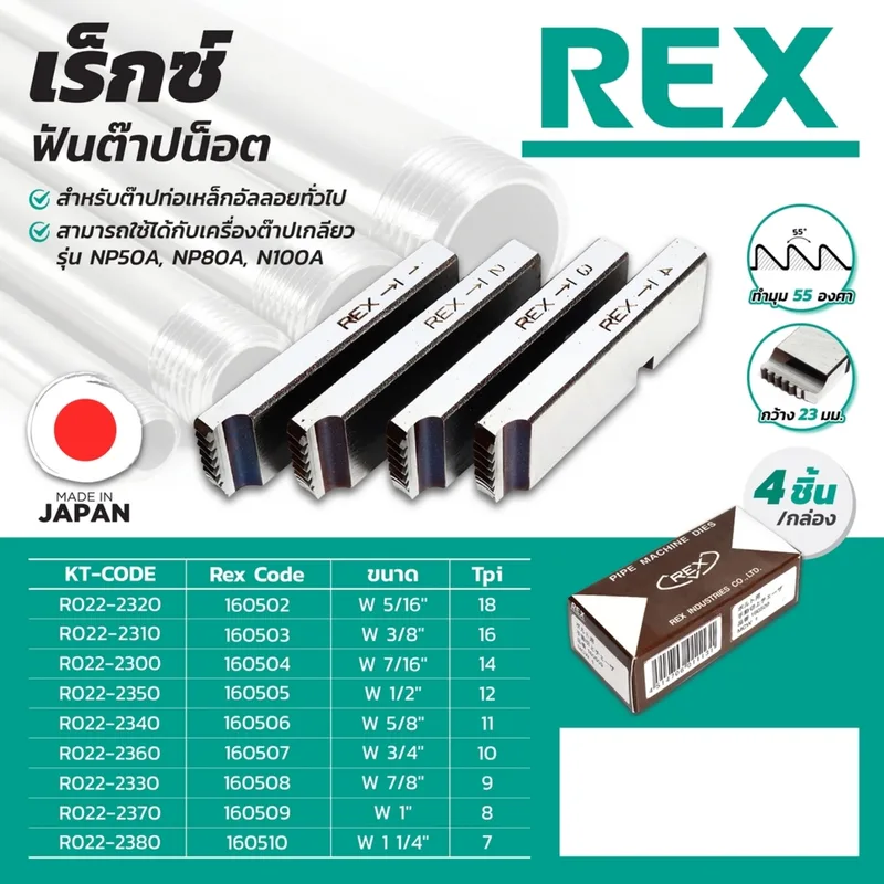 REX ฟันต๊าปน๊อต 7/16" (160504) - Image 2