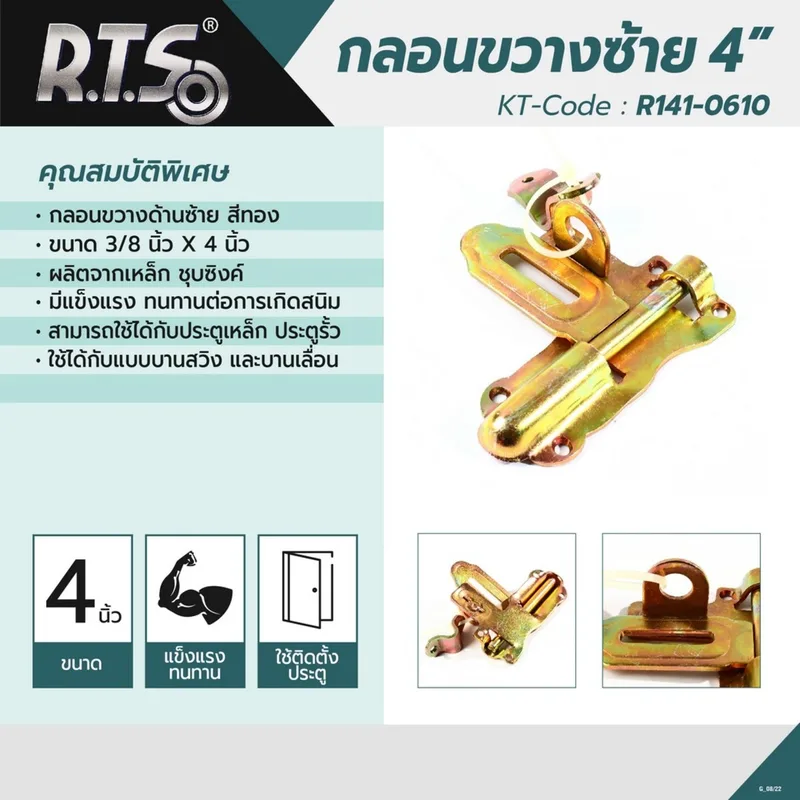 RTS กลอนขวาง ขนาด 4" ซ้าย สีทอง - Image 4