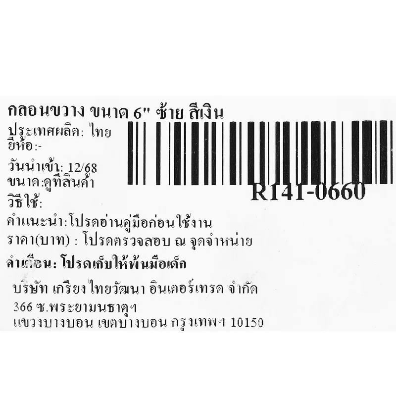 RTS กลอนขวาง ขนาด 6" ซ้าย สีเงิน - Image 4