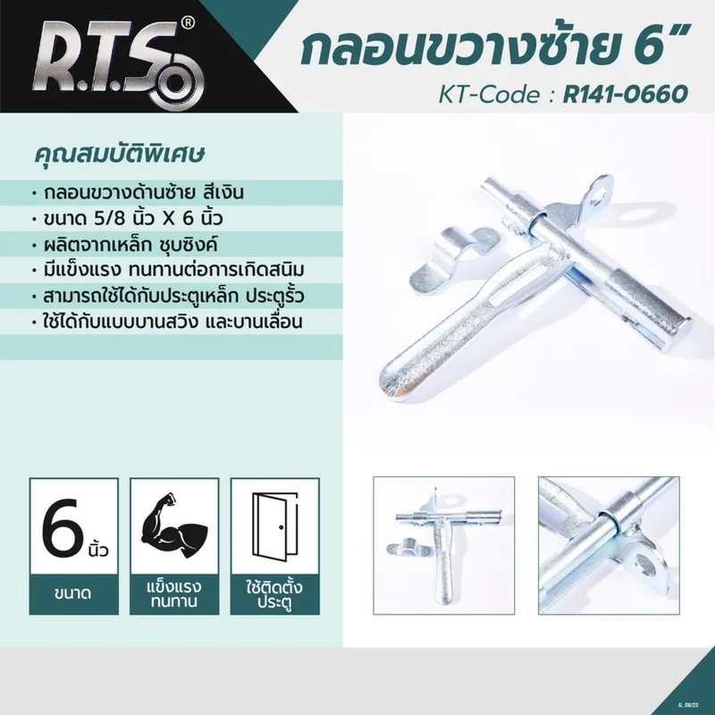 RTS กลอนขวาง ขนาด 6" ซ้าย สีเงิน - Image 5