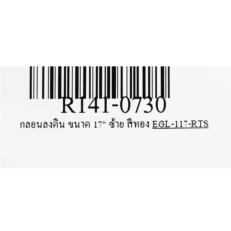 RTS กลอนลงดิน ขนาด 17" ซ้าย สีทอง - Image 4