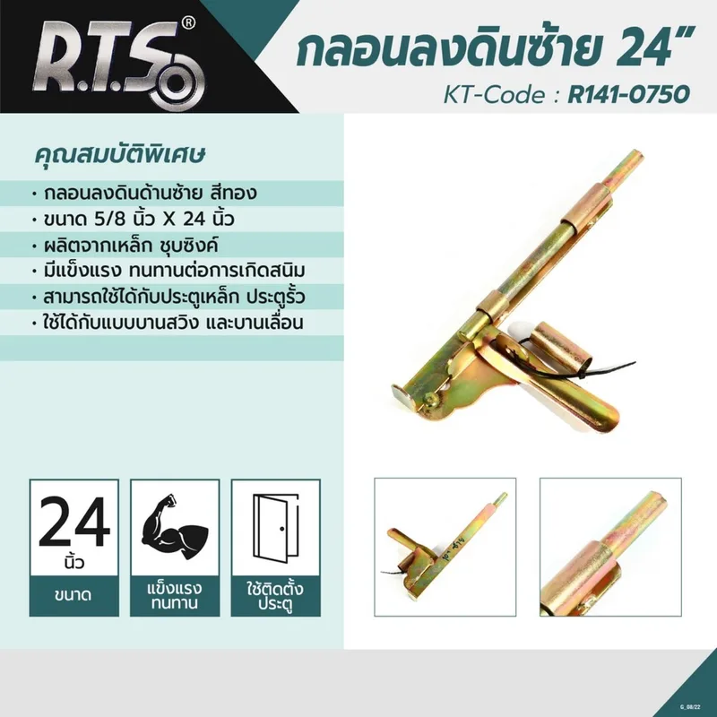 RTS กลอนลงดิน ขนาด 24" ซ้าย สีทอง - Image 5