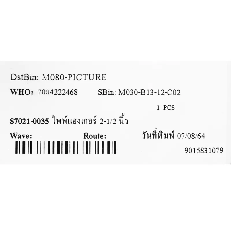 SET ไพพ์แฮงเกอร์ 2-1/2 " (10ชิ้น) - Image 4