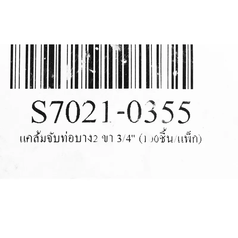 SET แคล้มจับท่อบาง2 ขา 3/4" (100ชิ้น/แพ็ก) - Image 4