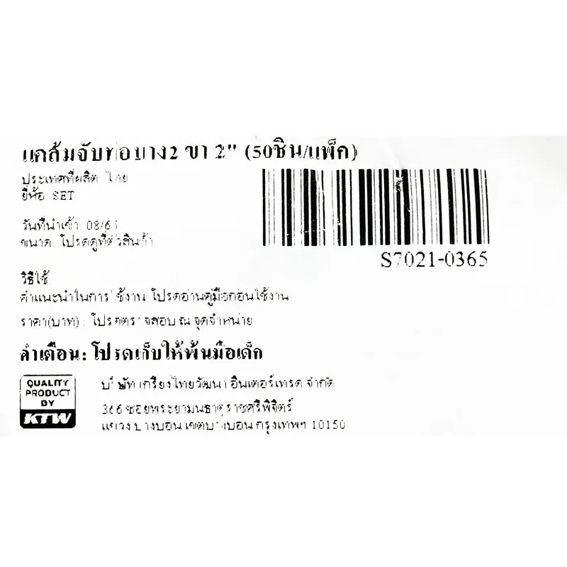 SET แคล้มจับท่อบาง2 ขา 2" (100ชิ้น/แพ็ก) - Image 4